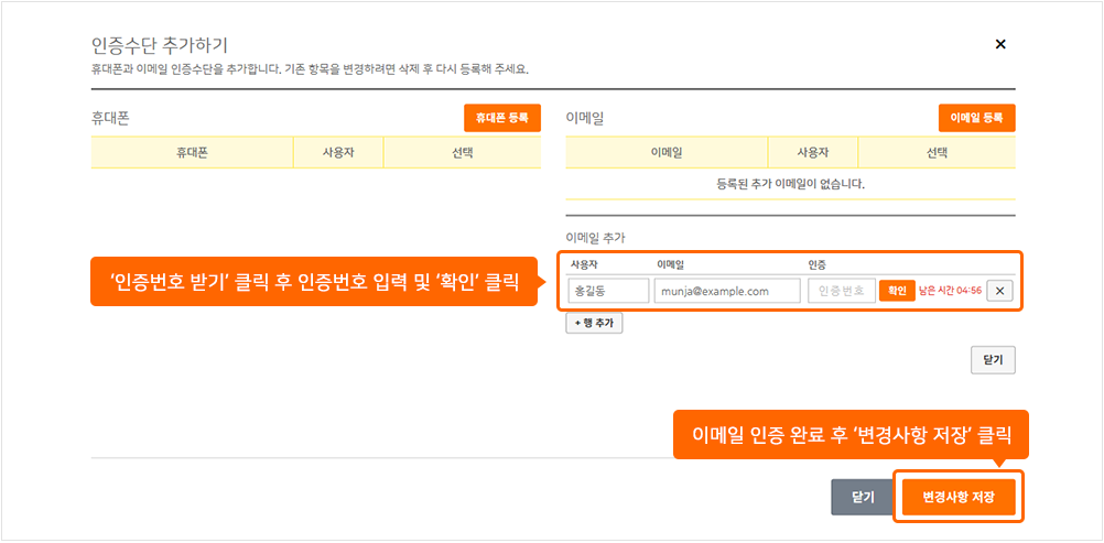사용자 이름과 이메일 입력 후 인증 및 저장 안내 화면