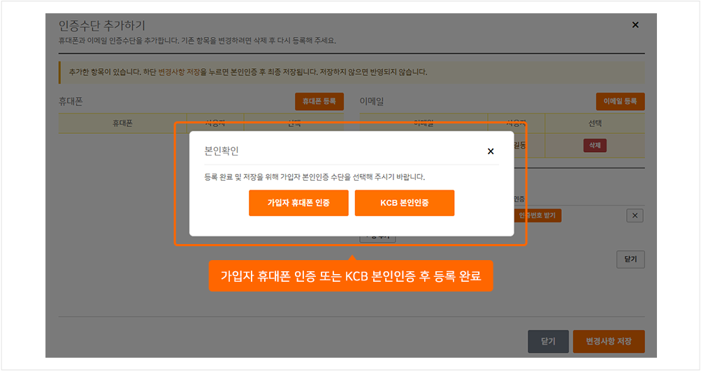 가입자 본인인증 후 등록 완료 안내 화면