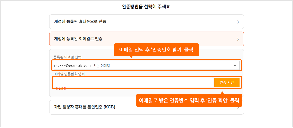 이메일을 선택해 인증번호를 받고, 이메일로 받은 인증번호 입력 후 인증 확인을 클릭합니다.