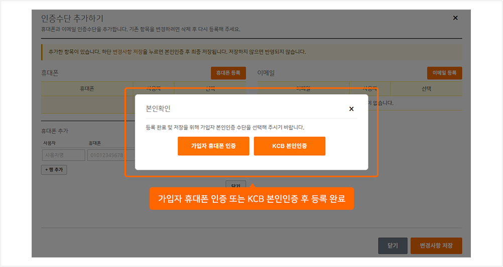 가입자 본인인증 후 등록 완료 안내 화면