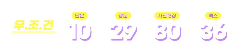 ܹ 10, 幮 29,  80, ѽ 36