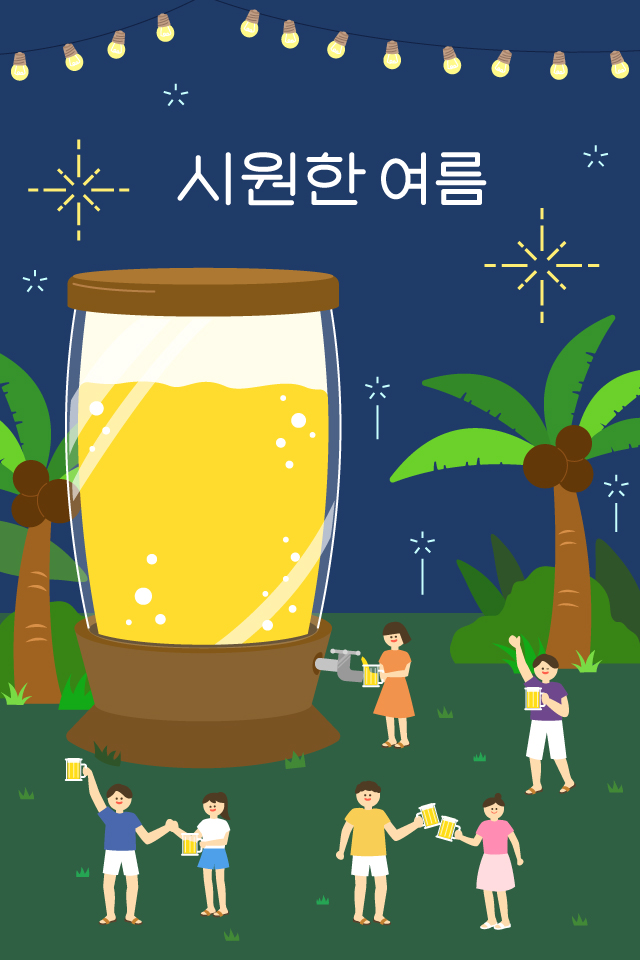 보내고 - 여름인사 MMS 이모티콘입니다